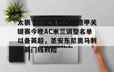 爱游戏娱乐-安东尼连续3场进球西甲无敌